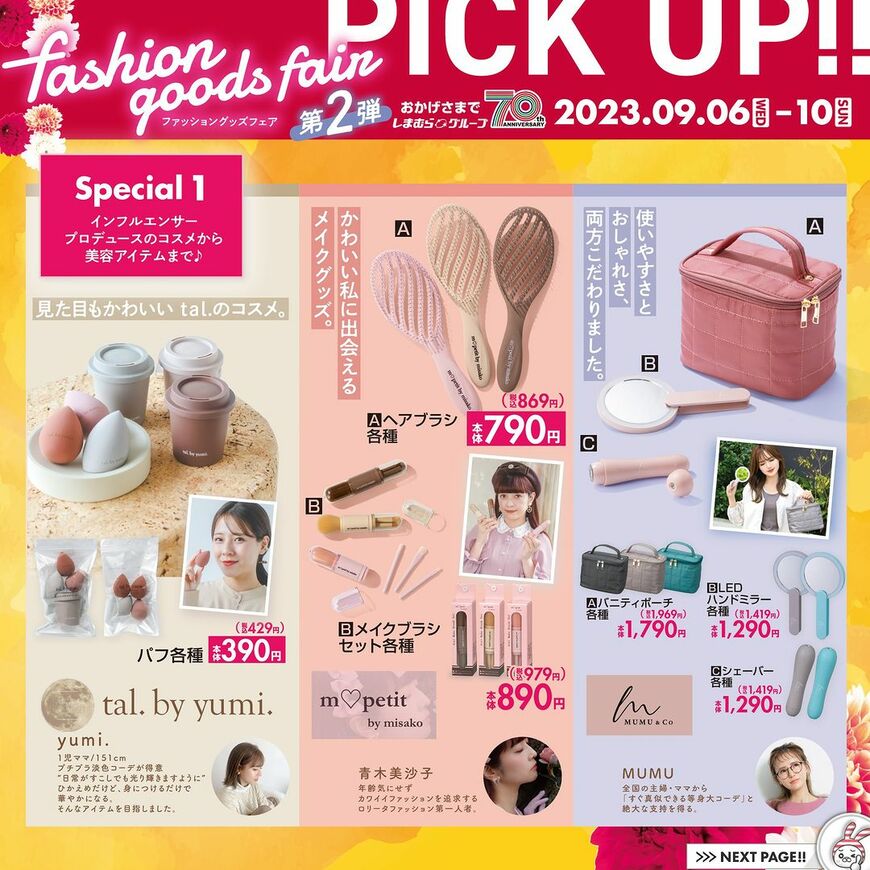 画像出所：しまむら公式Instagram