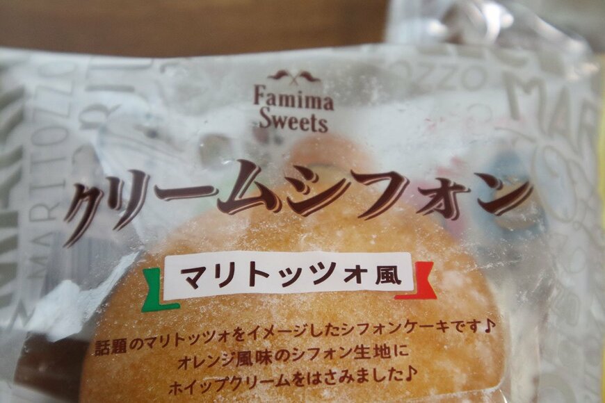 ファミリーマート『クリームシフォン　マリトッツォ風』