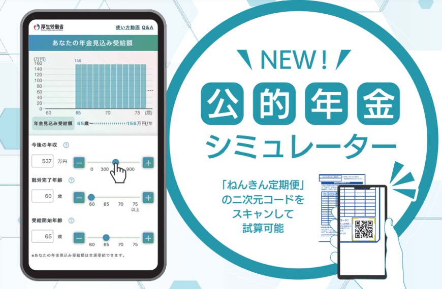 出所：厚生労働省「公的年金シミュレーター」