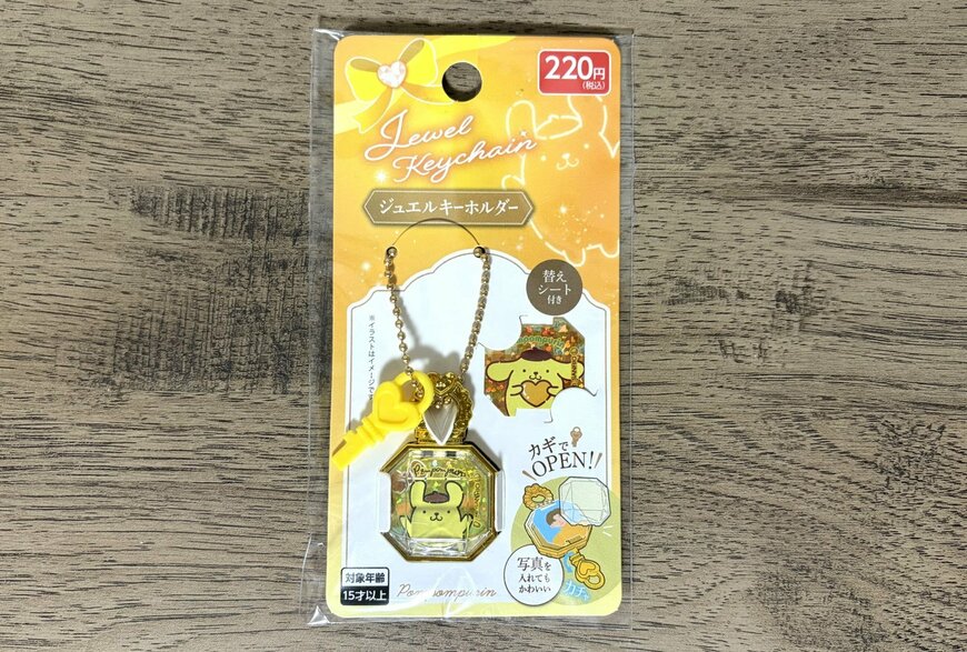 ダイソー、ジュエルキーホルダー商品画像