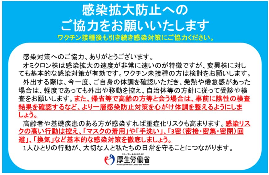 出所：厚生労働省「新型コロナウイルス感染症について」