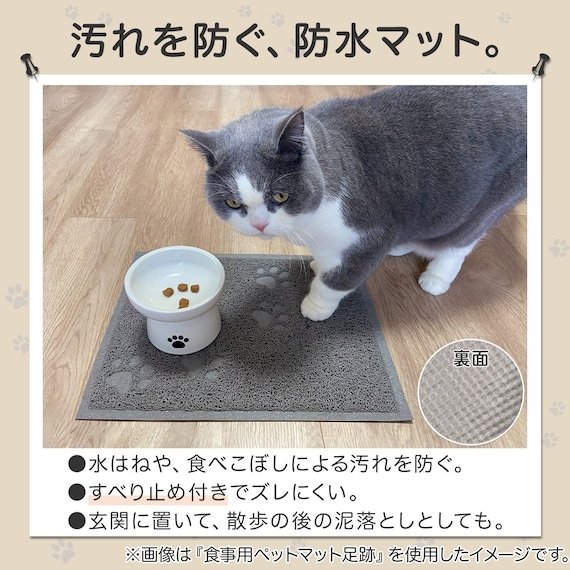出所：ニトリ公式通販ニトリネット　水の飛び散りや汚れを防ぐ 食事用ペットマット 足形（RJ グレー）
