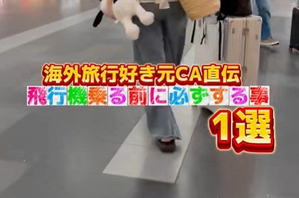 飛行機に乗る前に大切な人に必ず送る情報とは？「知らなかった！」「これは便利」との声が続出
