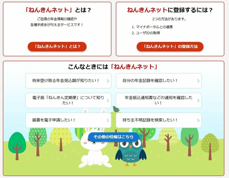 出所：日本年金機構「ねんきんネット」