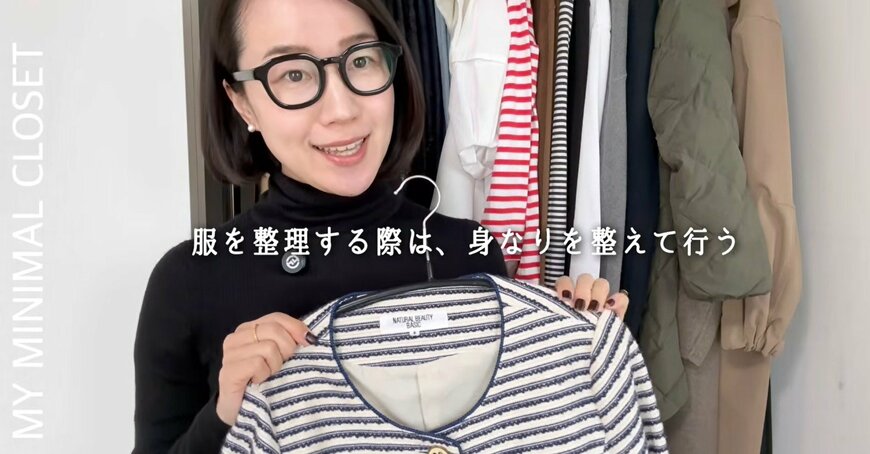 クローゼットの中身紹介