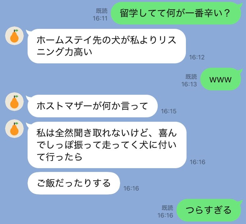 LINEのやり取り