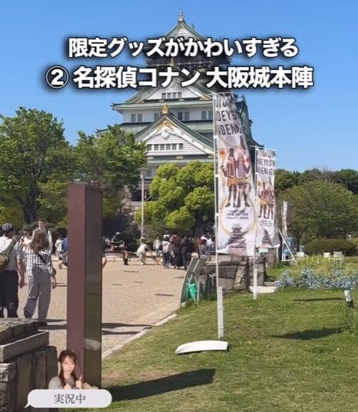 大阪城の「名探偵コナン 大阪城本陣」