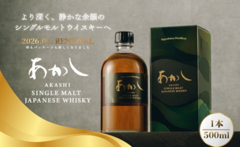 出所：<u><a href="https://www.furusato-tax.jp/product/detail/28203/4750317" target="_blank">ふるさとチョイス あかしシングルモルトウイスキー</a></u>