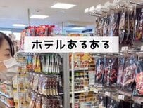 ホテルで部屋飲みするためにおつまみを買ったけど…「その後のまさかの展開」に思わず納得してしまう