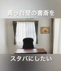 「雰囲気ガラリ！」シンプルな〈真っ白壁の書斎〉を→塗装と壁紙貼りで〈カフェ風のおしゃれなモダン空間〉に大変身