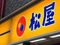 牛めしファンが通う「松屋」の足元の業績はどうか