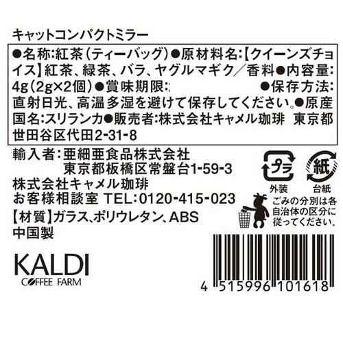 キャットコンパクトミラー（紅茶入り）