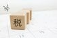 住民税非課税世帯になる「年金・給与収入」のボーダーラインはいくら？《東京23区のケース》で非課税ラインを確認