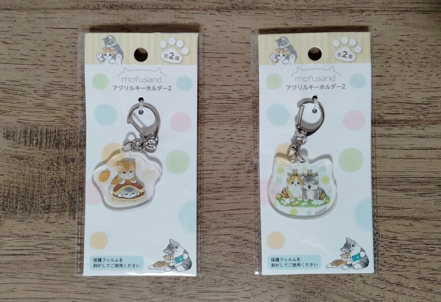 筆者撮影（セリア、mofusandアクリルキーホルダー2）