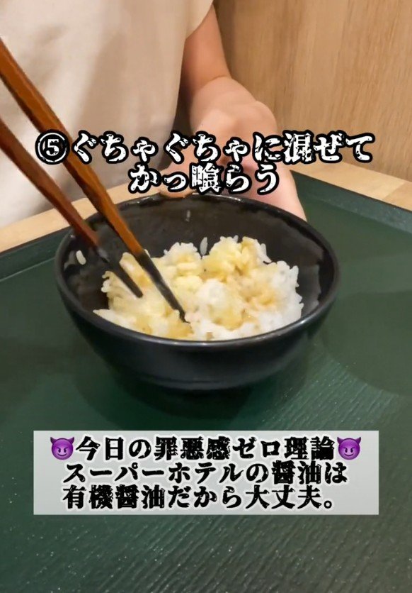 出所：@superhotel_official「スーパーホテルでギルティ飯～バターライス～」