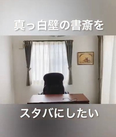 「雰囲気ガラリ！」シンプルな〈真っ白壁の書斎〉を→塗装と壁紙貼りで〈カフェ風のおしゃれなモダン空間〉に大変身