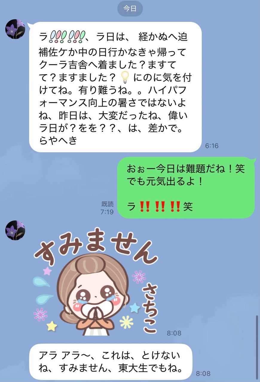 祖母からの返信LINE