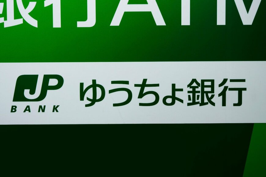 「ゆうちょ銀行（7182）の株価」通期決算から復調の兆しだが抱えるリスクとは。配当金や株主優待も確認