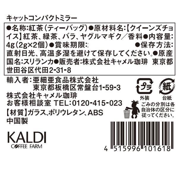 画像出所：カルディコーヒーファーム公式