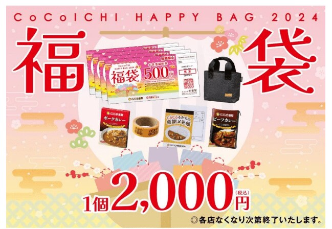 画像出典：カレーハウスCoCo壱番屋公式