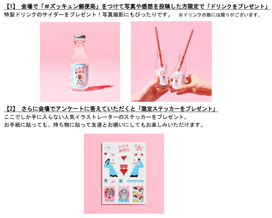 出所：日本郵政株式会社／日本郵便株式会社　大切な人に想いを届けよう！“KAWAII”を詰め込んだポップアップストア「ズッキュン♡郵便局」が渋谷にオープン