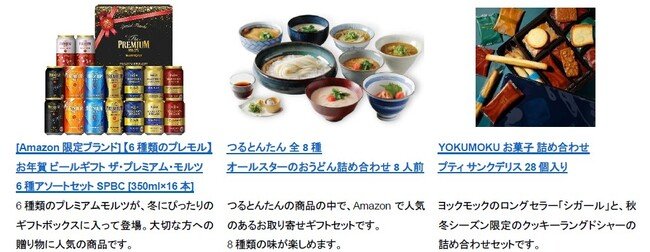 出所：アマゾンジャパン合同会社「Amazon、見逃せないビッグセールやキャンペーンを11月から順次開催　～年末年始はAmazonでお得に、便利に、楽しくお買い物～」