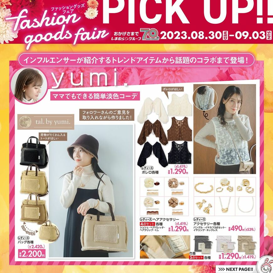 画像出所：しまむら公式Instagram