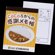 画像出典：カレーハウスCoCo壱番屋公式