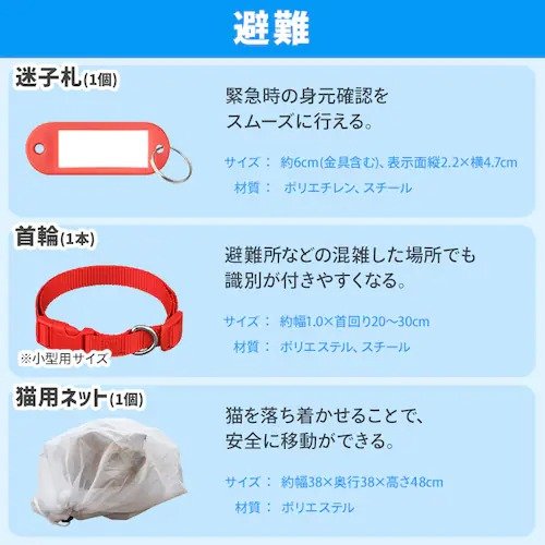 出所:アイリスオーヤマ公式 【猫用】ペット用防災セット 15点セット PBSN-15