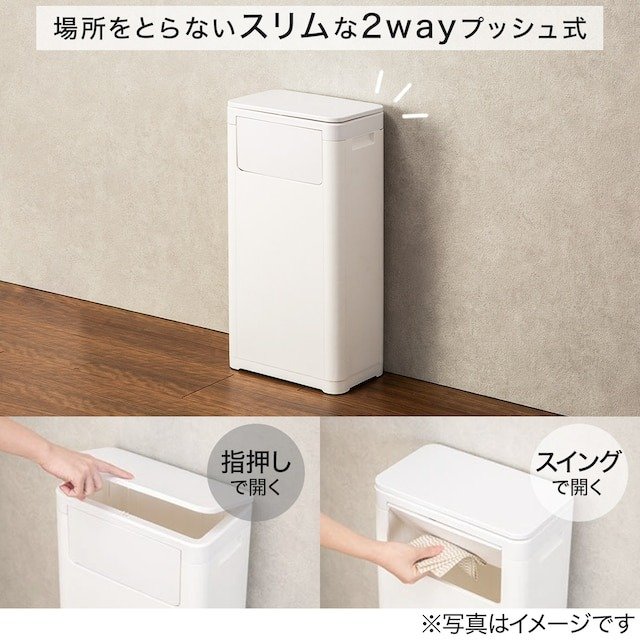 ニトリ　2WAY 壁にぴったりつけられるプッシュ式ペール 25L （ホワイト）