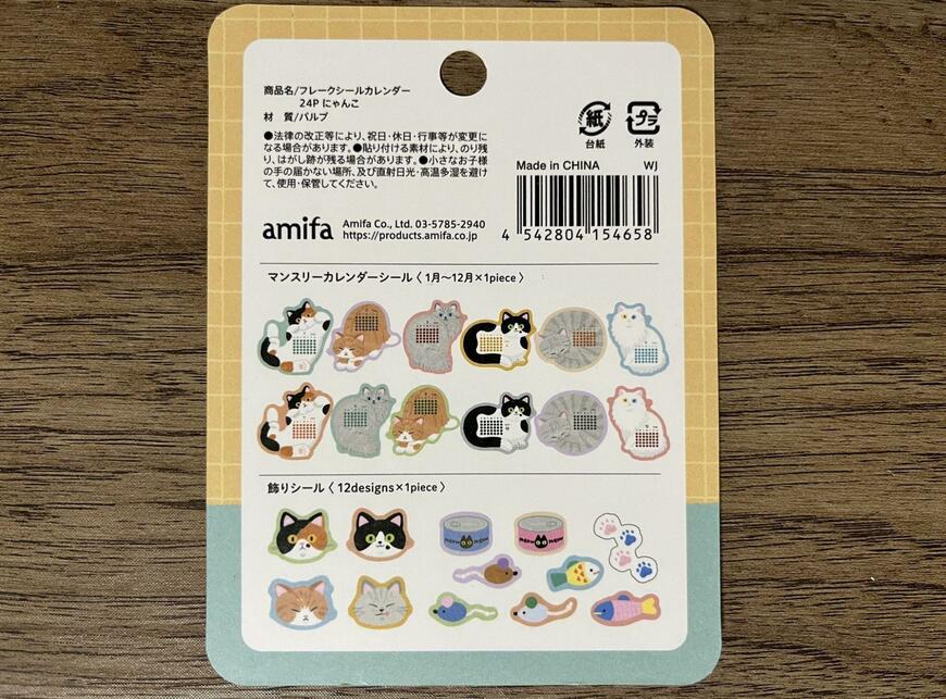 キャンドゥ、フレークシールカレンダー 24P にゃんこ商品画像