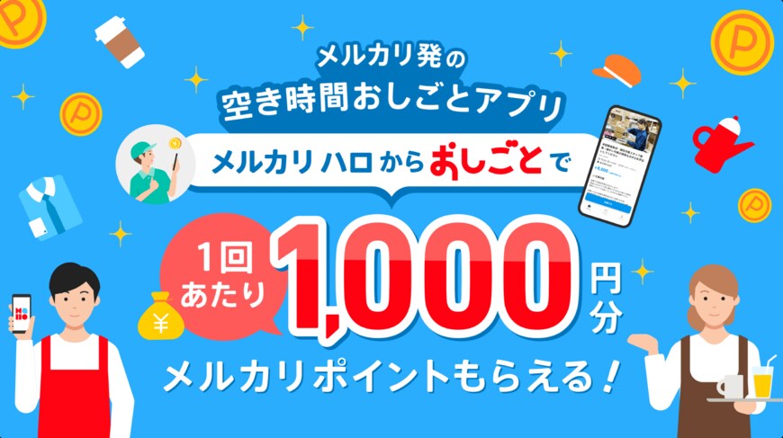 キャンペーンの詳細