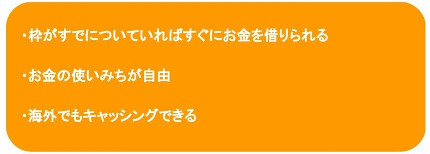 クレジットカードでキャッシングをするメリット