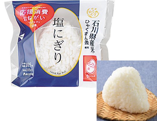 ローソンの新商品：ひゃくまん穀　塩にぎり