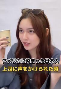 【アメリカに染まった日本人】上司に声をかけられた時の反応は？1年目と3年目の変化に反響続々