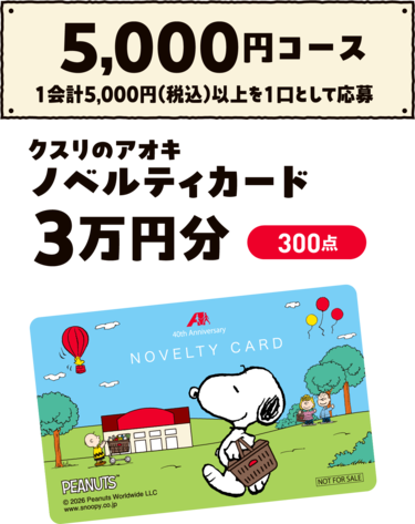 スヌーピー尽くしで豪華すぎ！」クスリのアオキ40周年「ランチBOX