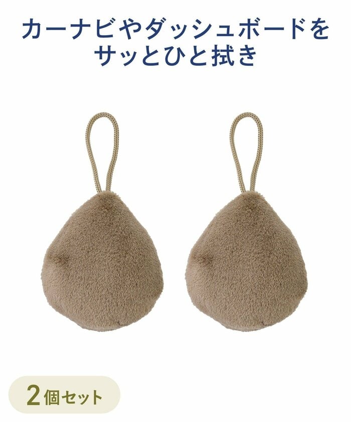 見た目の可愛らしさも魅力的な「CAR車内掃除用マイクロファイバークリーナー2個セット」