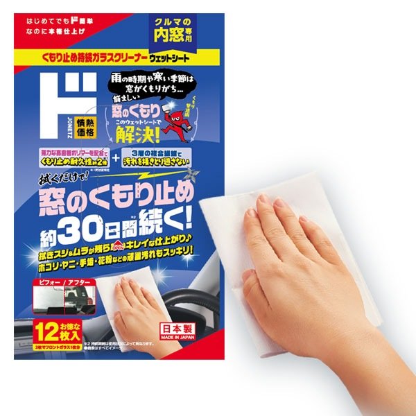 多くのドライバーを悩ませてきた問題を「サッと拭くだけ」で解決してくれる画期的なアイテム