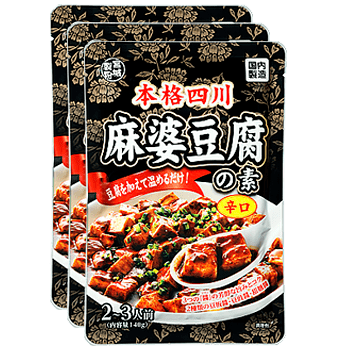 【本格四川麻婆豆腐の素(辛口)】
