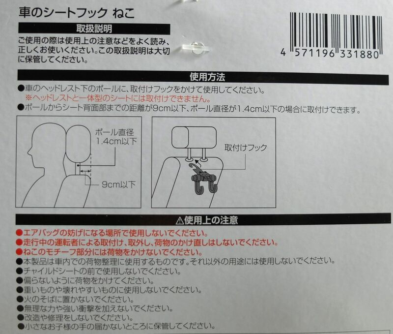 セリア、車のシートフック ねこ筆者撮影写真