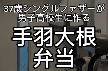 【シングルファザー弁当】ホロホロの肉がたまらんのです...「手羽肉と大根の煮物（前日に作った）弁当」が美味しそう！