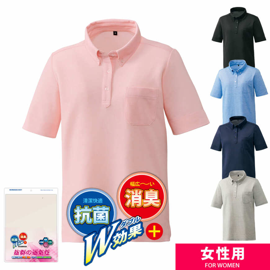 出所：ワークマン公式　ゼロクリア(R)ボタンダウン レディース半袖ポロシャツ
