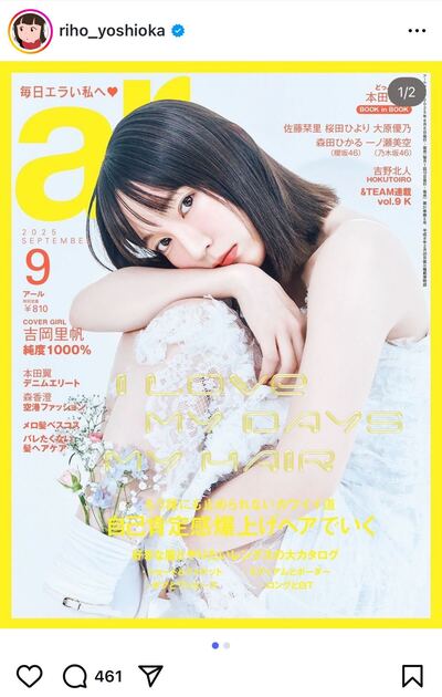出所：吉岡里帆のInstagram（@riho_yoshioka）参照日：2025年8月17日