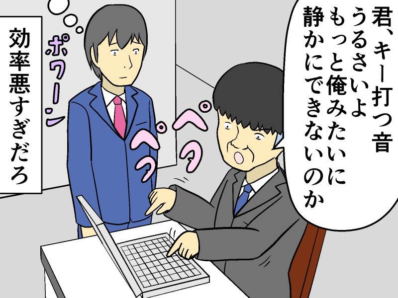 「すべてが自分基準」の上司…黙らせたい部下がとった行動は!?【マンガ記事】妄想シャイン