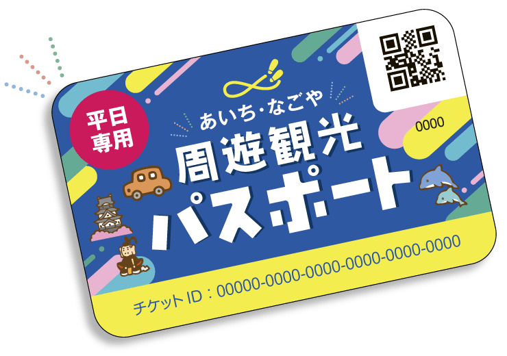 出所：一般社団法人愛知県観光協会