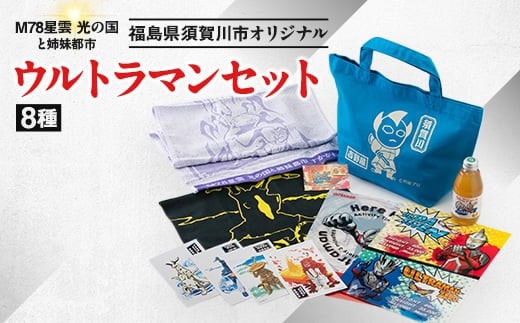 ウルトラマンセット