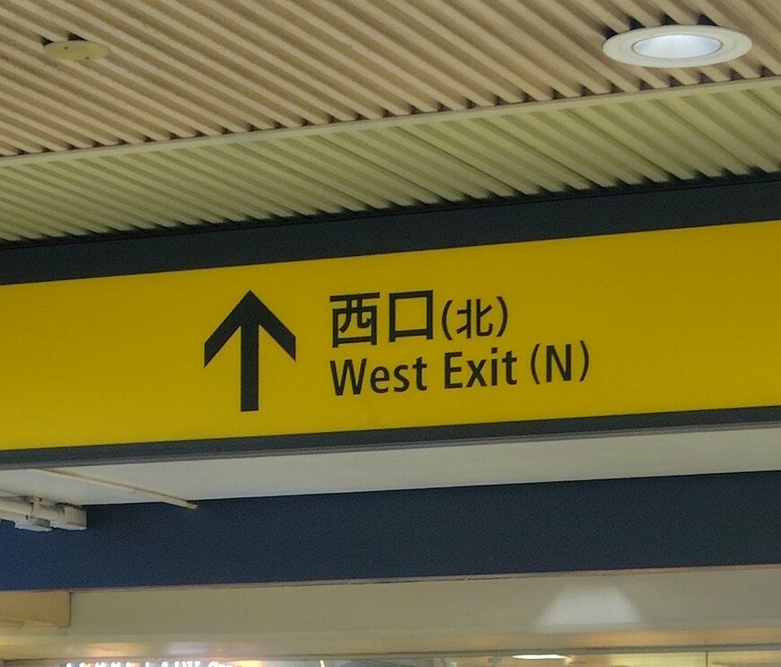 池袋駅西口（北）の案内板