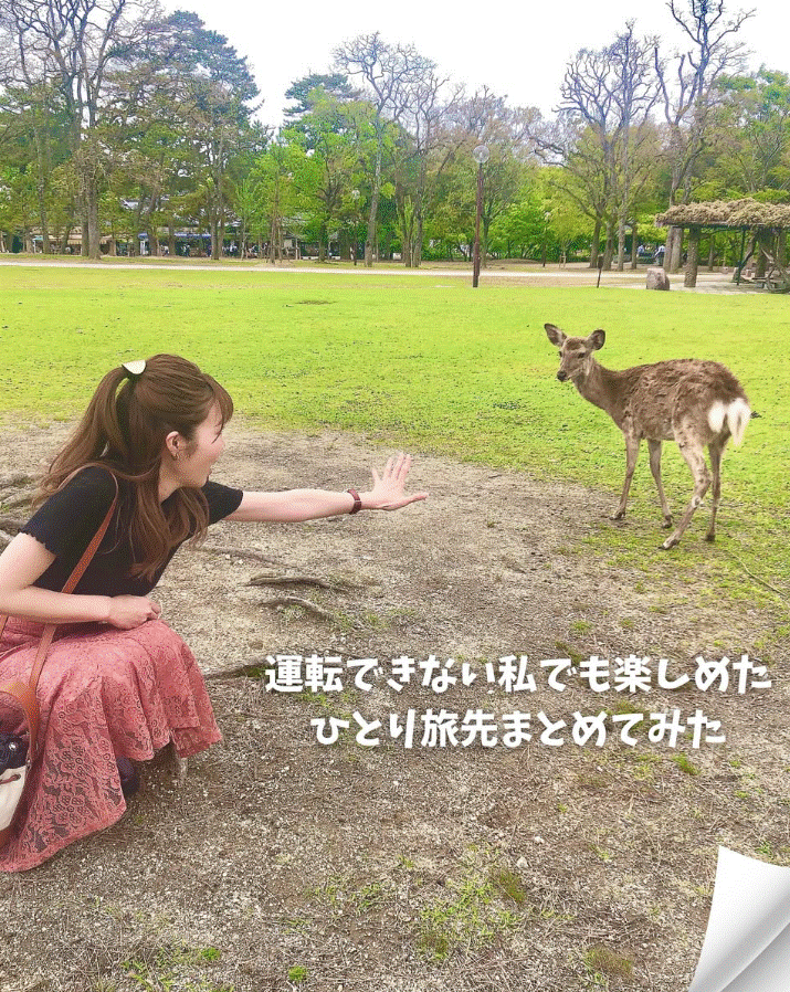 ひとり旅を楽しんでみたい！