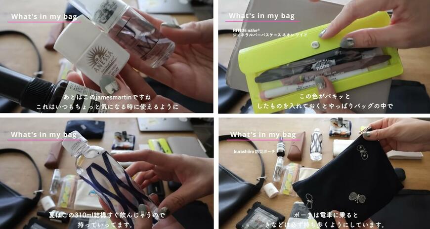バッグの中身の紹介