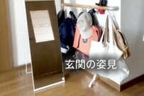 【雰囲気ガラリ】木枠がない「全身鏡」に…　プラダンボールとリメイクシートで「ホワイト基調の枠」を作って大胆イメチェン